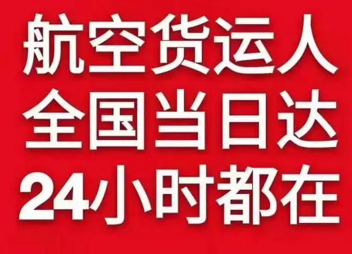 日喀则和平机场空运货物、航空货运:物流行业各岗位招聘